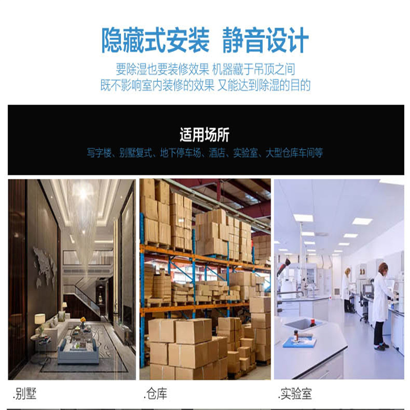 松井(SONGJING) SJD-240E 吊顶除湿机 (单位:台)高清大图