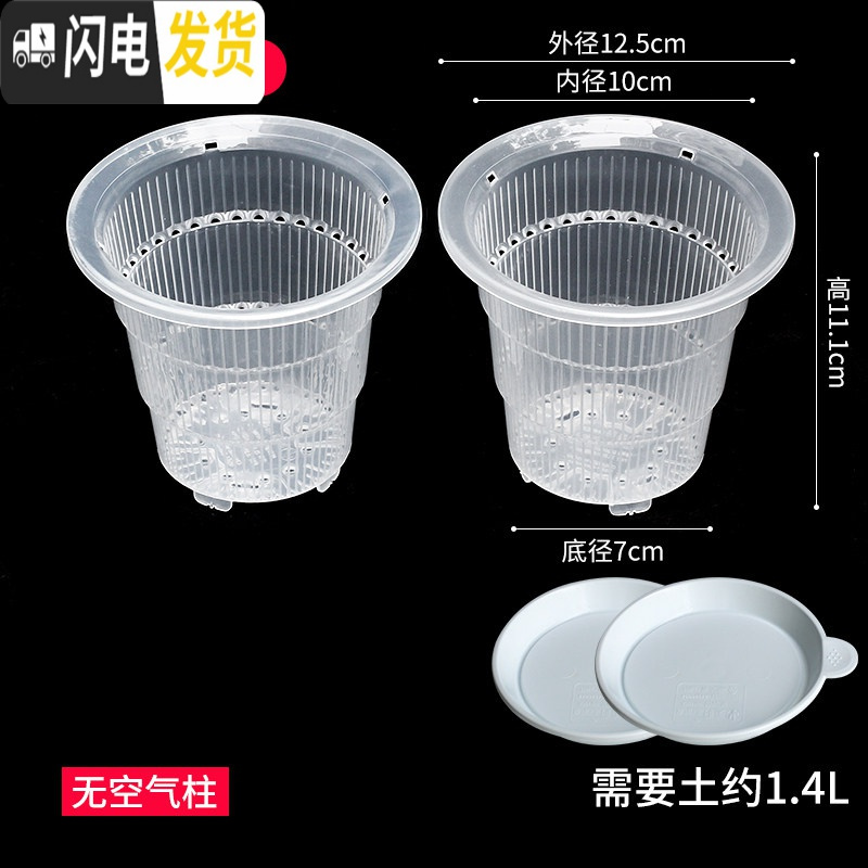 三维工匠蝴蝶兰控根花盆透气明塑料胶树脂陶瓷洋兰石斛专用盆 [含托盘][2只]口径10cm无空气柱 中等花盆容器高清大图