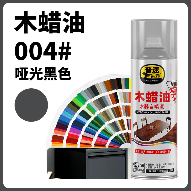 普速 木蜡油木器自喷漆哑光黑004# PUSU7790-004 BJDT
