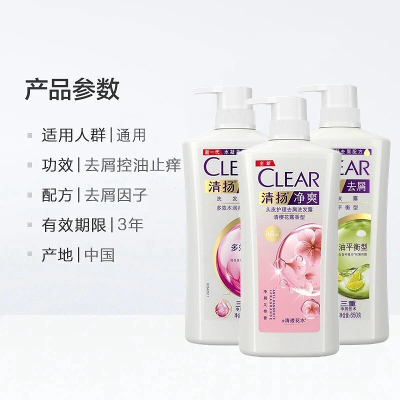 清扬(CLEAR) 去屑洗发露 450g