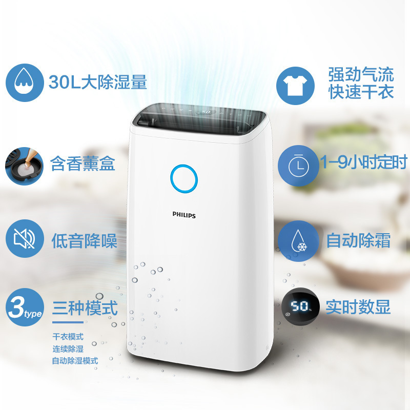 飞利浦 (PHILIPS)除湿机家用抽湿机干衣机带芳香散发器DE3203/00