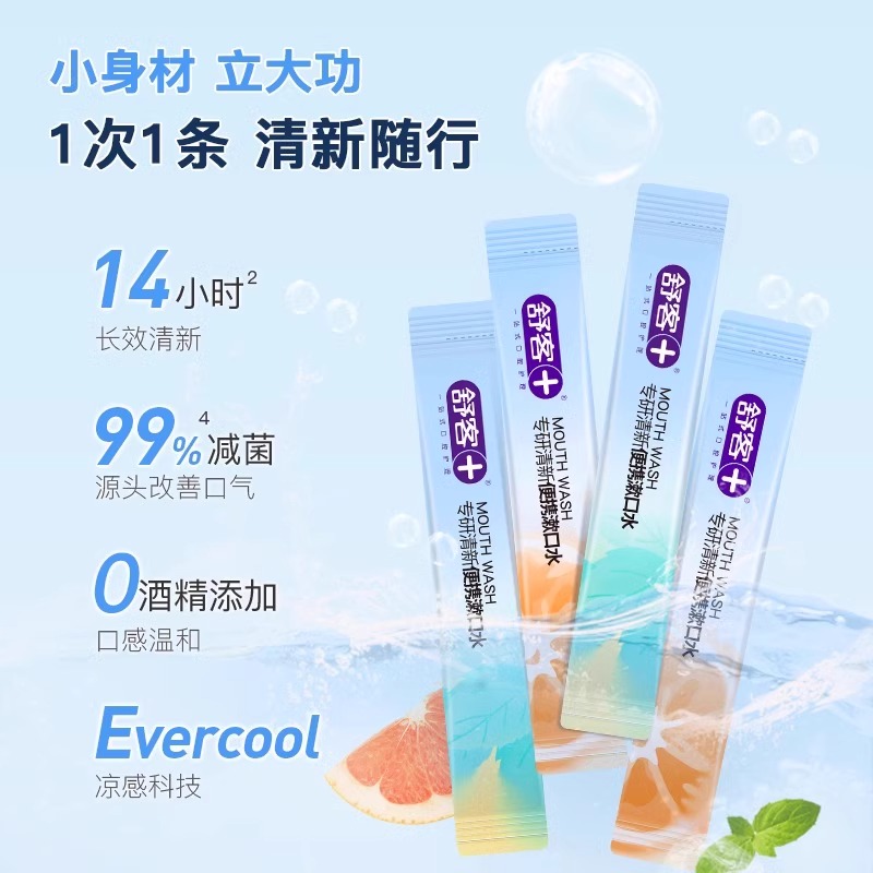 舒客 ZHS-BX210 专研清新便携漱口水（活力西柚+元气薄荷）12mL*20条高清大图
