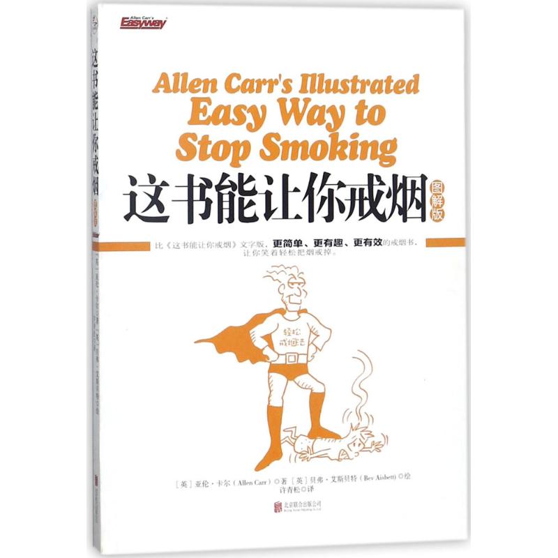 这书能让你戒烟