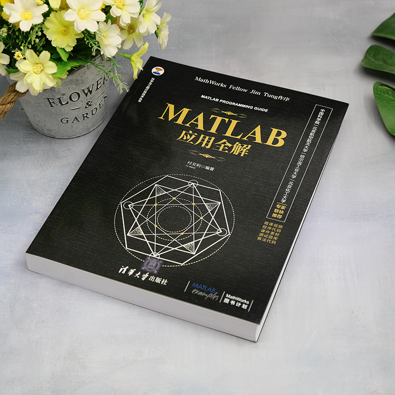 [正版]新书 MATLAB应用全解 付文利 ①Matlab软件高清大图
