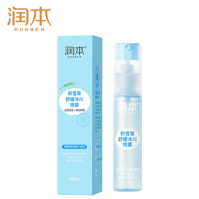 润本积雪草舒缓冰川喷雾30ml*2