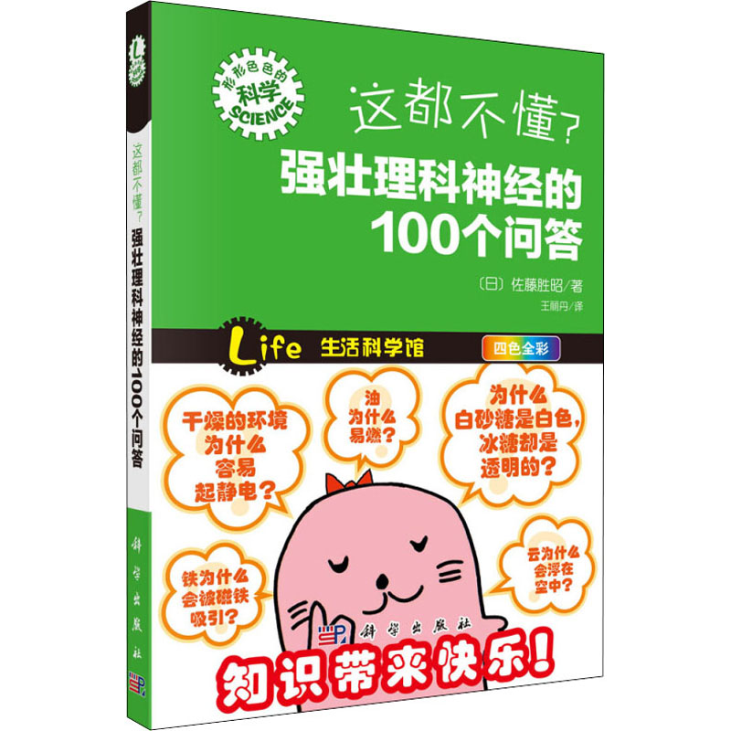 这都不懂?强壮理科神经的100个问答