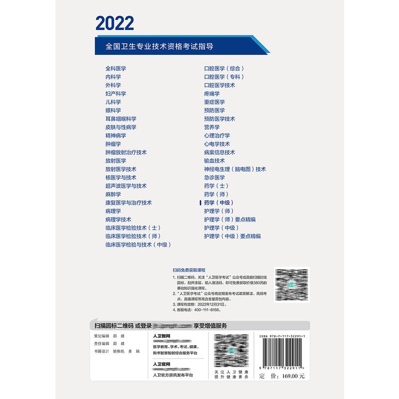 [友一个正版]2022药学中级考试指导版全国卫生专业技术资格考试历年真题药师中级职称考试药学主管药师考试教材2022年高清大图