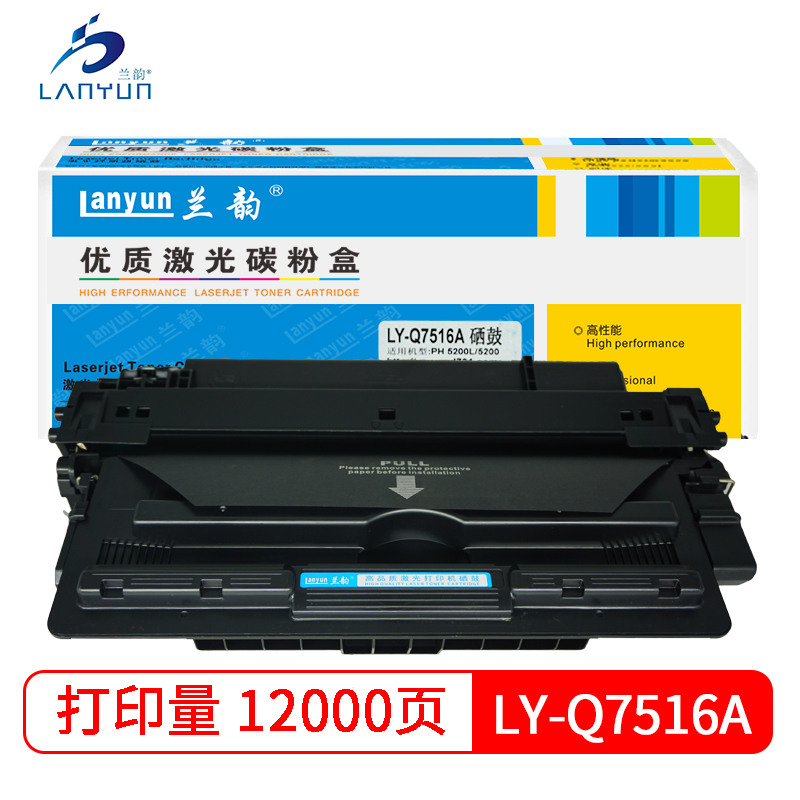 兰韵LY-7516硒鼓 适用于惠普5200L/5200高清大图