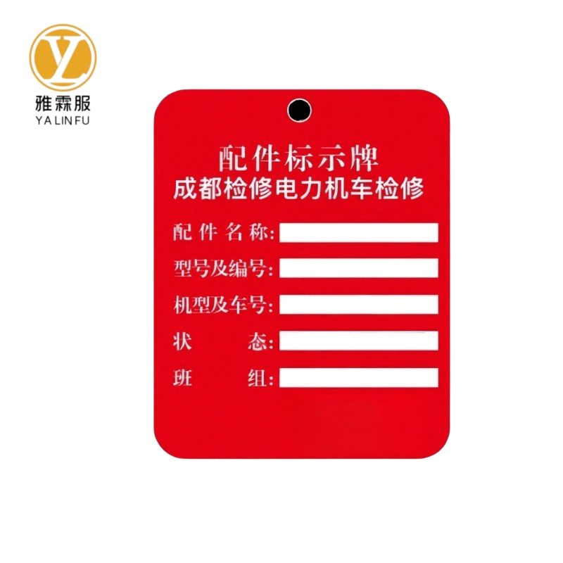 雅霖服 标识牌7*9cm 张高清大图