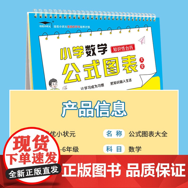 小学数学公式大全小学生图表速算法公式图表思维训练台历定律手册高清大图