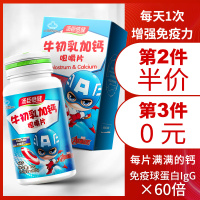 汤臣倍健(BY-HEALTH)牛初乳加钙咀嚼片 1.2克/片*60片/瓶 增强儿童免疫力