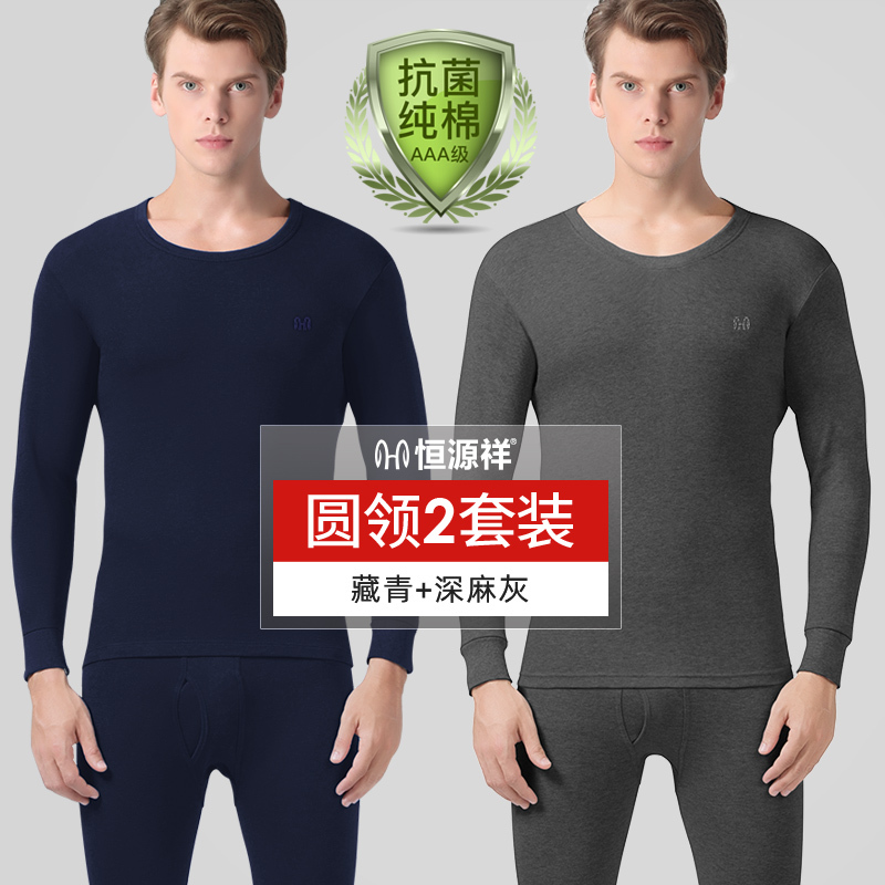 恒源祥男士秋衣裤套装加肥胖子超加大码保暖内衣纯棉毛衫秋裤全棉