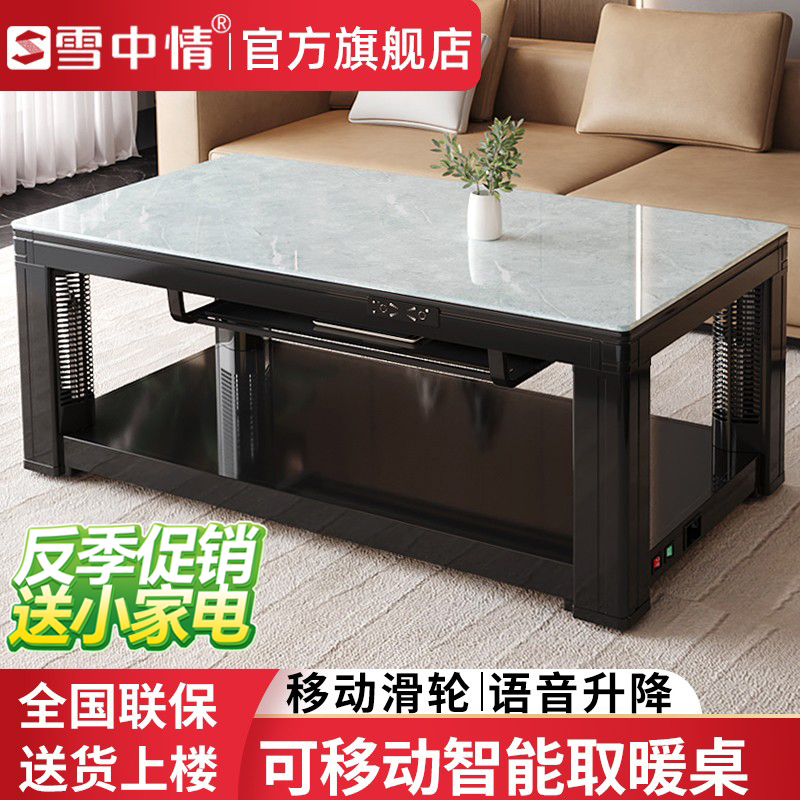 雪中情2025新款取暖桌电暖桌烤火桌一体升降茶几电暖炉长方形电烤桌家用客厅烤火茶几电烤桌取暖炉子烤火炉电炉桌省电电烤桌
