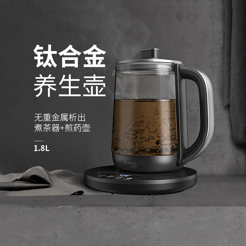 Tiliving钛立维钛养生壶家用多功能煮茶器花玻璃全自动办公室小型养身壶