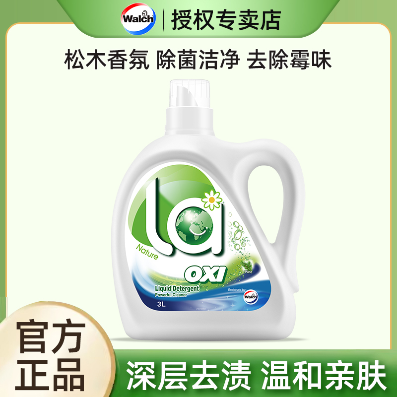 威露士la有氧洗衣液3L瓶装深层去污除菌洁净温和亲肤家用正品
