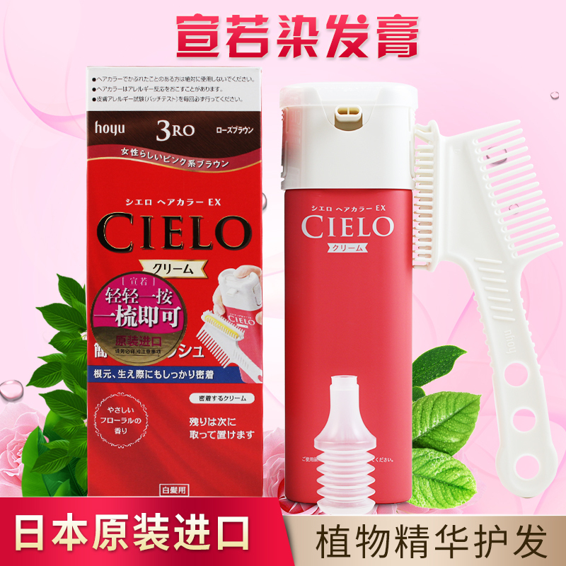 日本原装进口HOYU美源CIELO宣若遮盖白发染发膏染发剂植物染发膏染发霜 3号 明亮棕