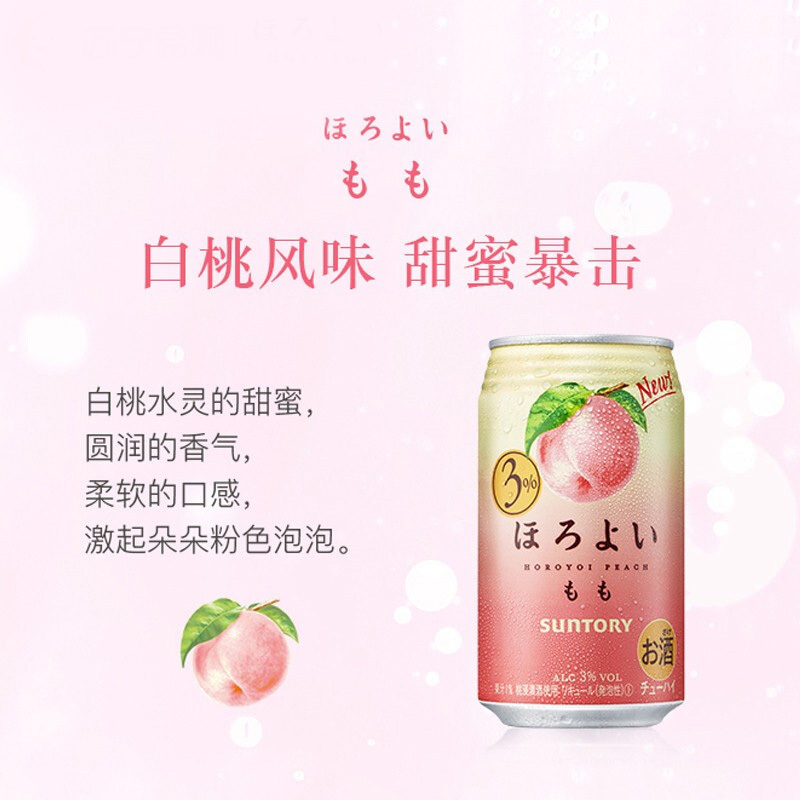 和乐怡(HOROYOI) 三得利 日本进口 预调酒 鸡尾酒 果酒 白桃口味350ml*6罐