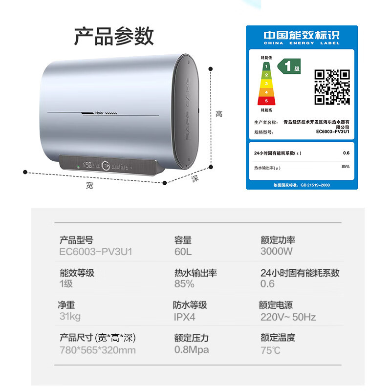 海尔(Haier)电热水器扁桶家用双胆 3KW速热超薄小尺寸镁棒免更换一级能效储水式洗澡 60升10倍增容