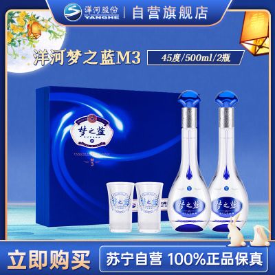 洋河 蓝色经典 梦之蓝M3-45度500ml*2瓶礼盒装 绵柔型白酒