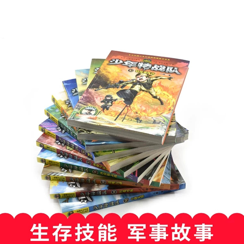 [正版]少年特战队系列书全套1-16册1-4 5-8 9-12 13-16第一二三四辑季全套八路著青少年励志书小学生课外高清大图
