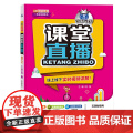 1+1轻巧夺冠 课堂直播：三年级语文（下）·五四制（202100