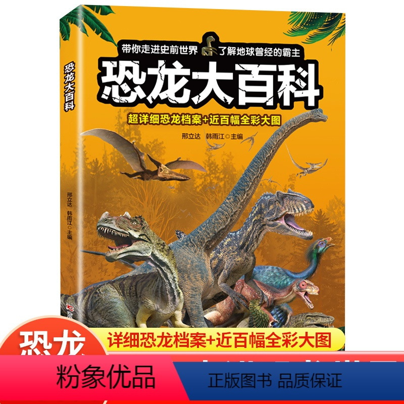 恐龙大百科 [正版]恐龙大百科 恐龙百科全书小学生课外阅读书籍科普动物百科全书儿童dk动物百科系列绘本漫画书揭秘恐龙恐龙