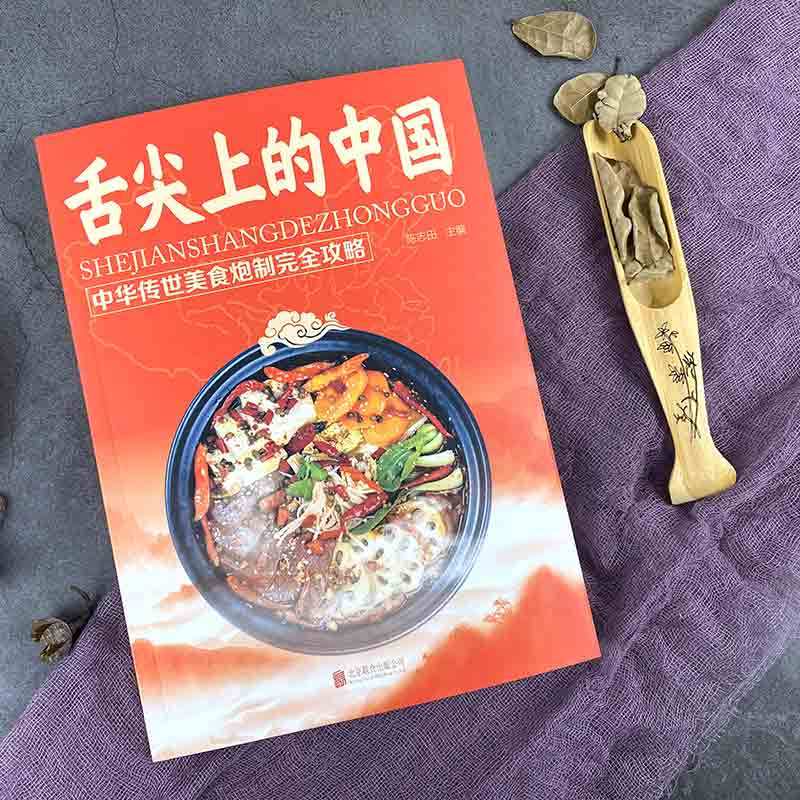 [正版]舌尖上的中国美食书籍 家常菜大全图解制方法指南菜谱做法做菜美食炒菜煲汤川湘菜地方大众特色小吃传世农家土乡菜家用菜