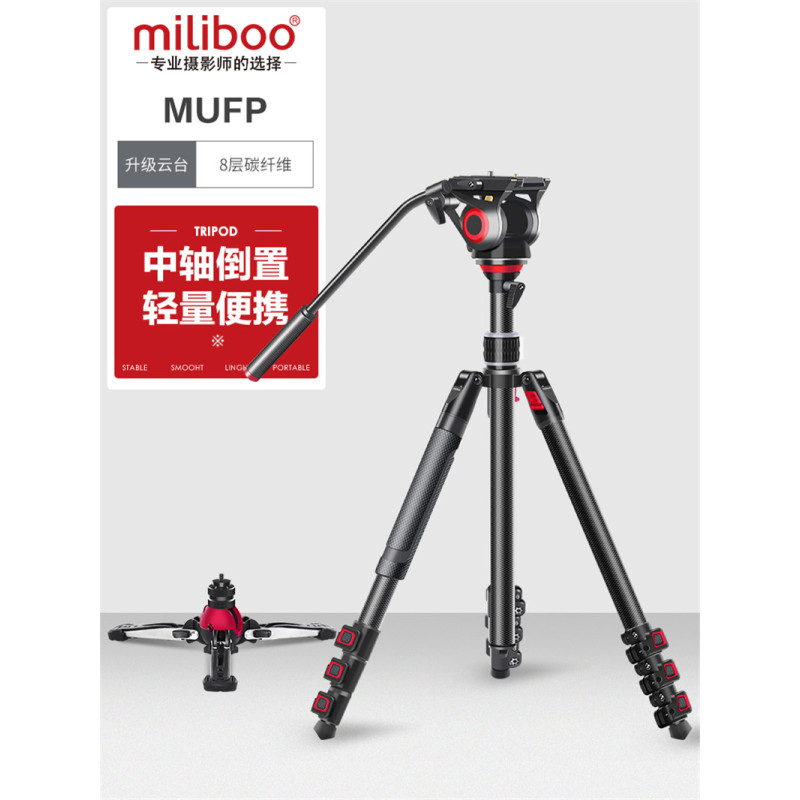 miliboo米泊MUFP单反摄像机三脚架便携摄影三角架碳纤维相机架子打鸟长焦摄影三脚架