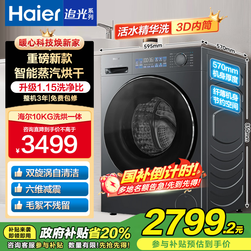 海尔(Haier)洗干一体机XQG100-HBD37L
