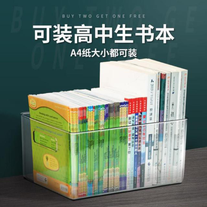 壹志学生书籍收纳箱透明家用书本收纳筐 特大号塑料牛津树儿童绘本书桌面整理收纳盒装书盒子玩具杂物箱 多功能办公室文件整理盒高清大图