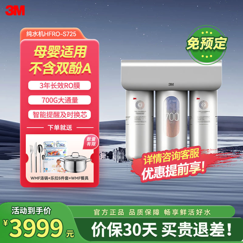 3M净水器家用净水机直饮RO反渗透厨下过滤器700G大通量1.84L/min家用纯水机HFRO-S725