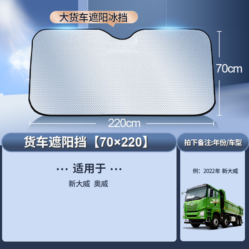 大货车遮阳挡轻卡隔热防晒避光加厚铝箔吸盘式卡车前档玻璃遮阳板