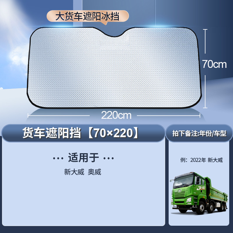 大货车遮阳挡轻卡隔热防晒避光加厚铝箔吸盘式卡车前档玻璃遮阳板