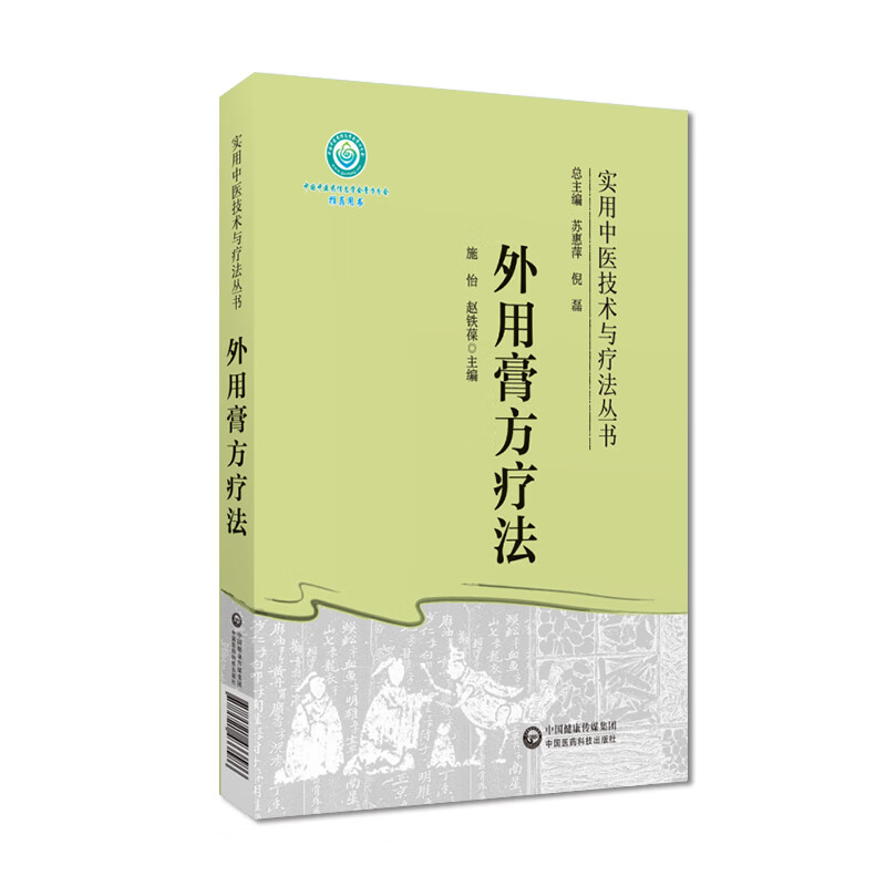 【M】外用膏方疗法-9787521433586