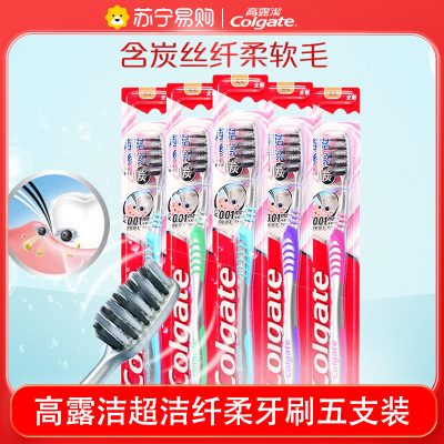 高露洁超洁纤柔牙刷 5支组合套装软毛细毛深层清洁防滑软胶成人多支装家庭装旅行便携装情侣牙刷清洁