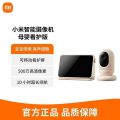 小米智能摄像机母婴看护版摄像头监控哭声检测家用看护娃儿童神器