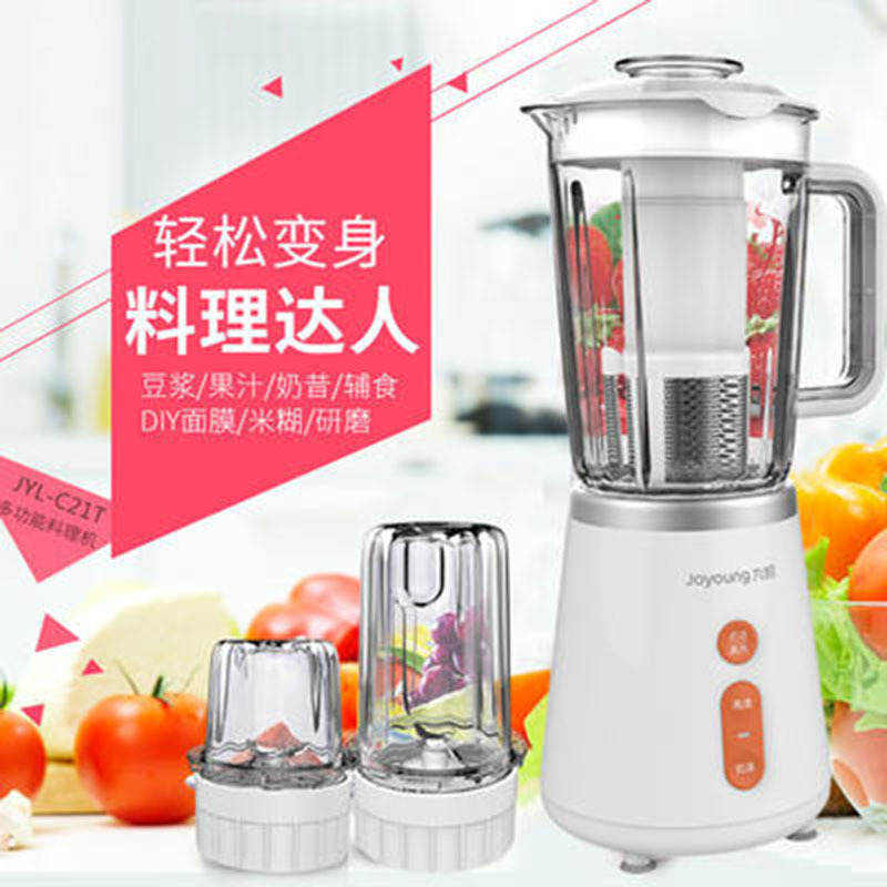 【料理分分钟】Joyoung/九阳JYL-C21T料理机多功能搅拌机新品（8套/件，整件发货）