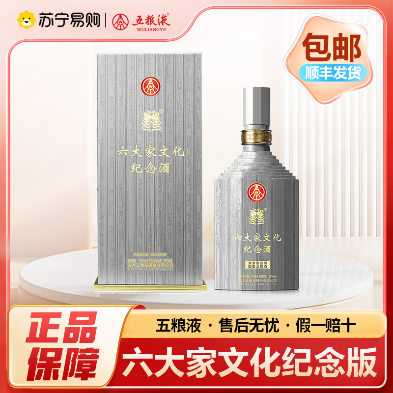 五粮液六大家文化纪念版 52度 500ml*6瓶原箱 浓香型白酒 2970