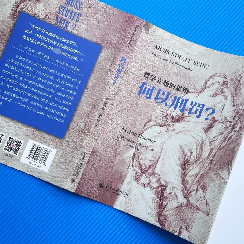 醉染图书何以刑罚?9787301338179高清大图