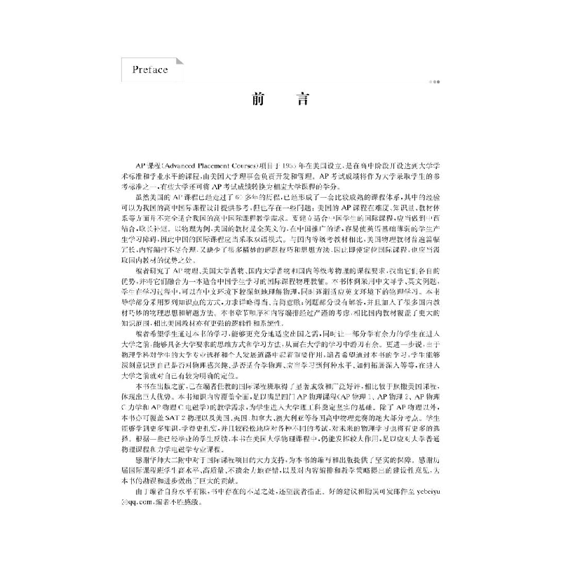 醉染图书国际课程导学——AP物理9787313254443高清大图