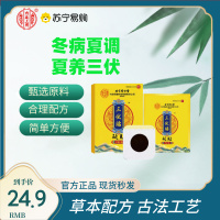 北京同仁堂三伏贴空白贴成人老人穴位贴艾灸炙贴官方正品