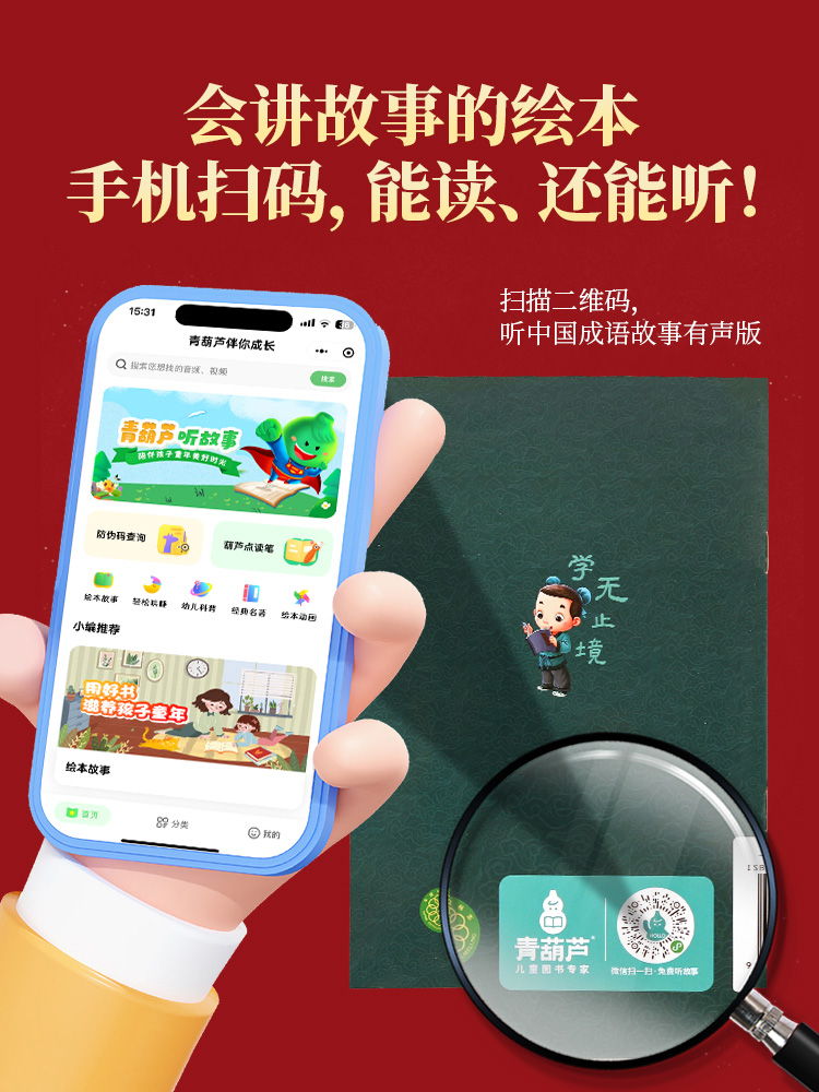 中国古代寓言成语故事绘本[共20册] [正版]中国古代寓言故事成语故事绘本注音版全套20册3一6岁幼儿园儿童幼小衔接宝宝高清大图
