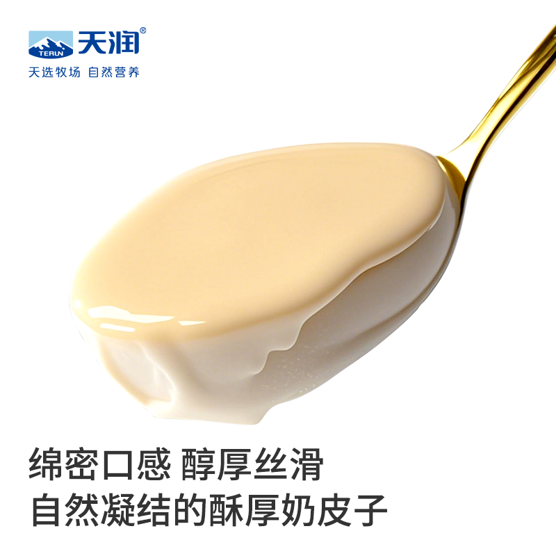天润 奶皮子酸奶100g*12杯 低温酸奶全脂风味发酵乳营养酸奶高清大图