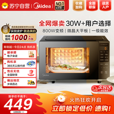 美的变频微波炉PM20M3