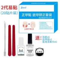 德国正甲贴甲沟炎嵌甲矫正贴器脚趾甲矫正贴片拉拉贴钳剪工具套装 彩盒原装正品-轻度20贴易贴