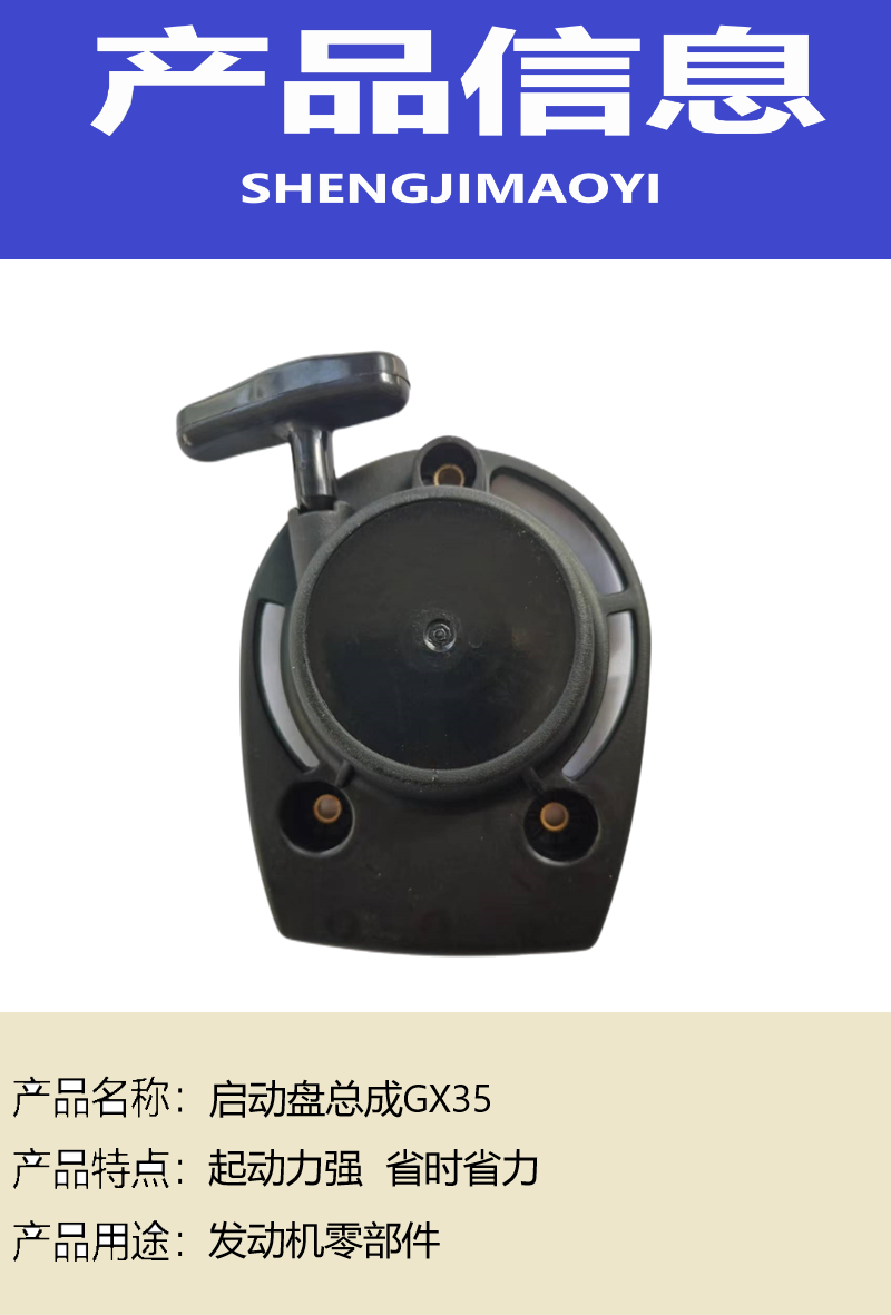 盛吉茂逸(SHENGJIMAOYI) 启动盘总成 GX35 个高清大图