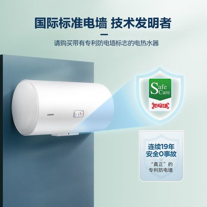 Leader 海尔智家 电热水器LEC6001-20X1 60升 2200W速热 M式新鲜注水 安全防电墙图片