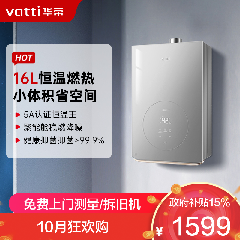华帝燃气热水器i12165-16（天然气）