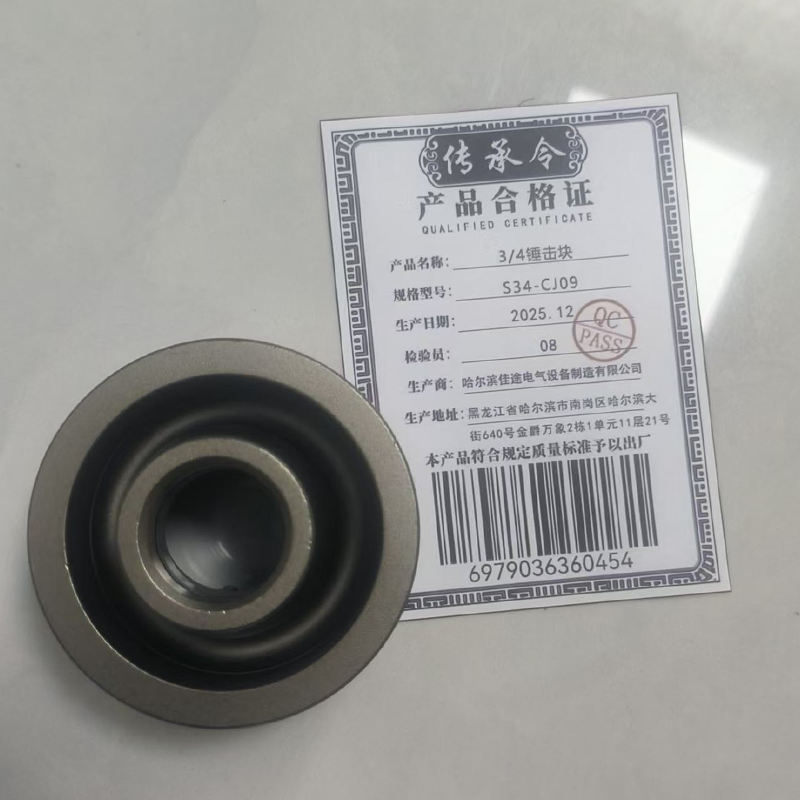 传承令 3/4锤击块 S34-CJ09 个高清大图