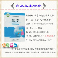 2017用课本九年级上册数学书北师大版初三上册学生书教材数学九年级上册北师版数学9年级上册初中数学9上北京师范大学出版教